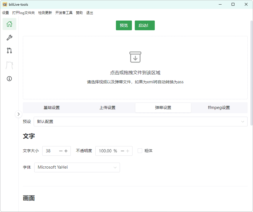 【软件】B站录播BiliLive-tools v1.4.0