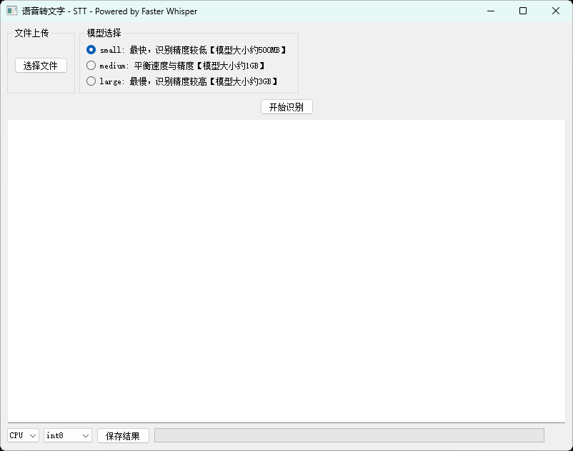 【软件】本地语音转文字STT Powered by Faster Whisper