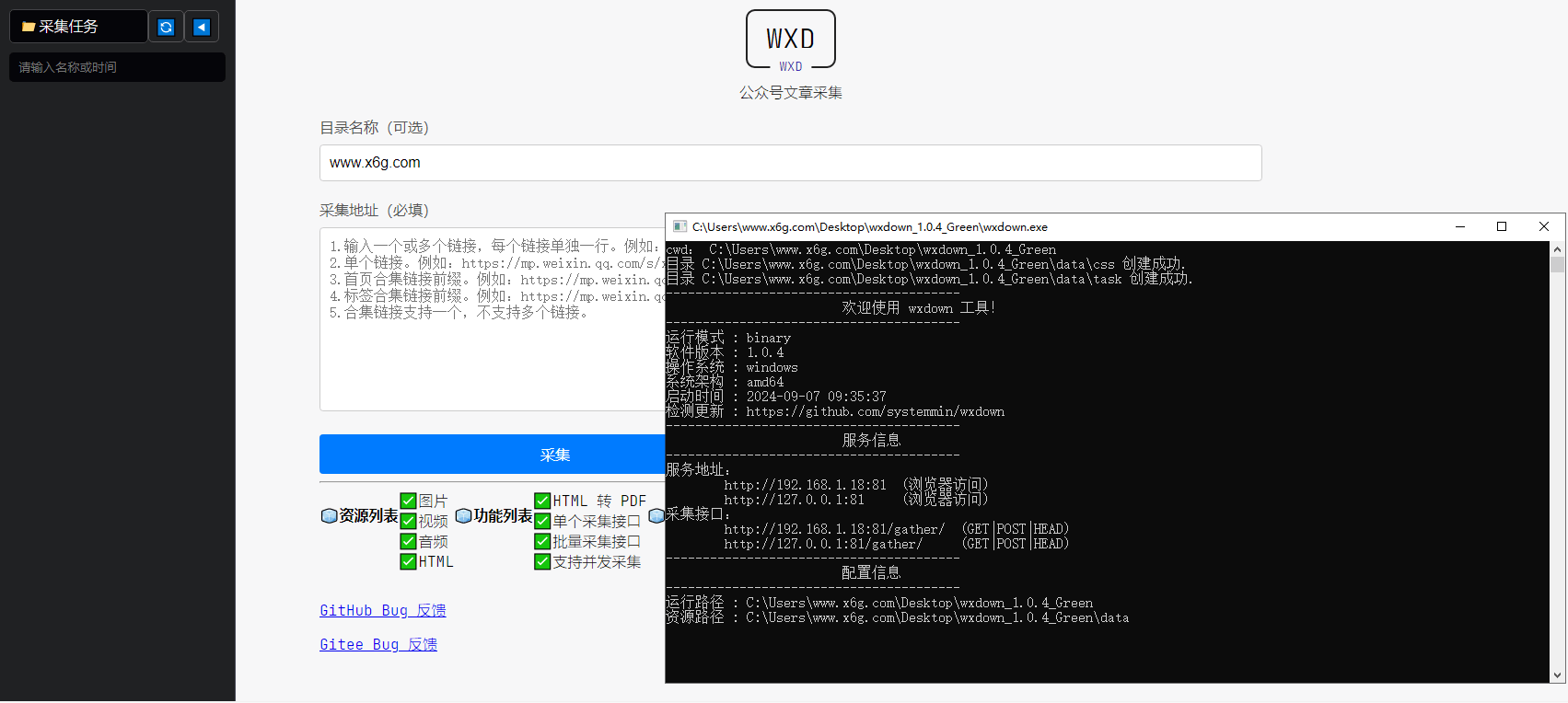 【软件】Wxdown公众号离线文章保存v1.0.4