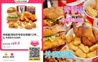 肯德基49.9元到手双人桶8件套