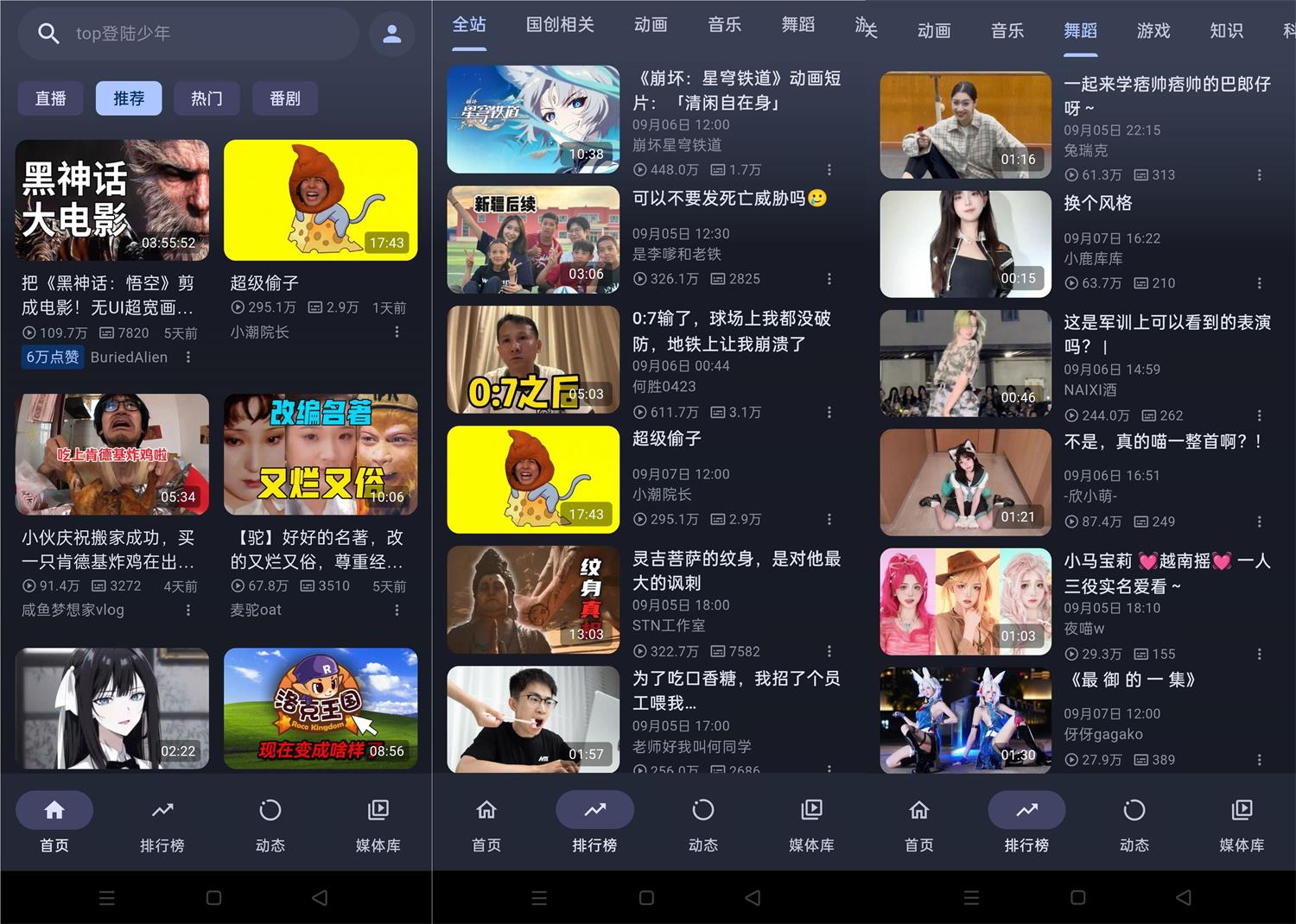 【软件】PiliPala b站第三方客户端v1.0.24
