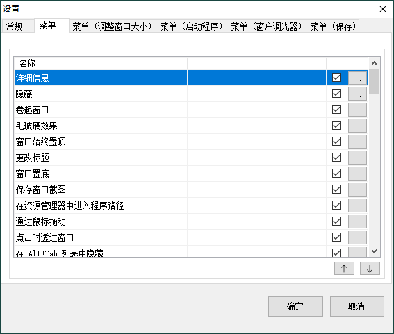 【软件】SmartSystemMenu窗口增强v2.27.1