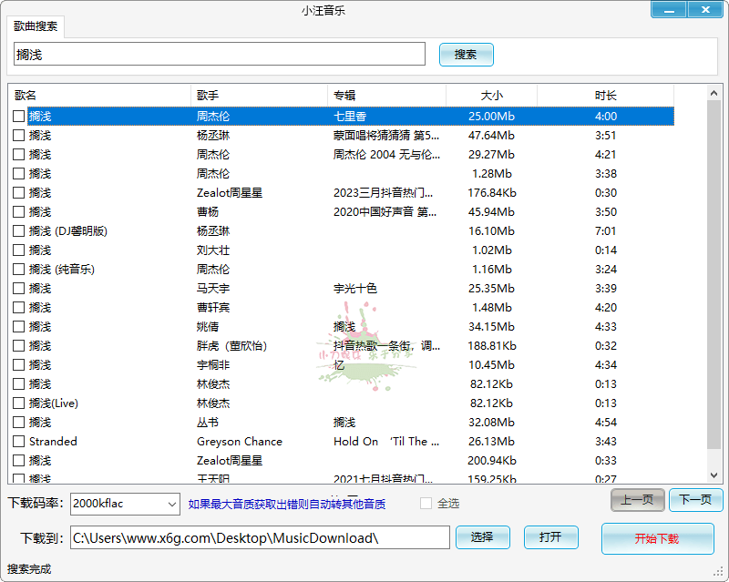【软件】小汪音乐无损下载器v2绿色版