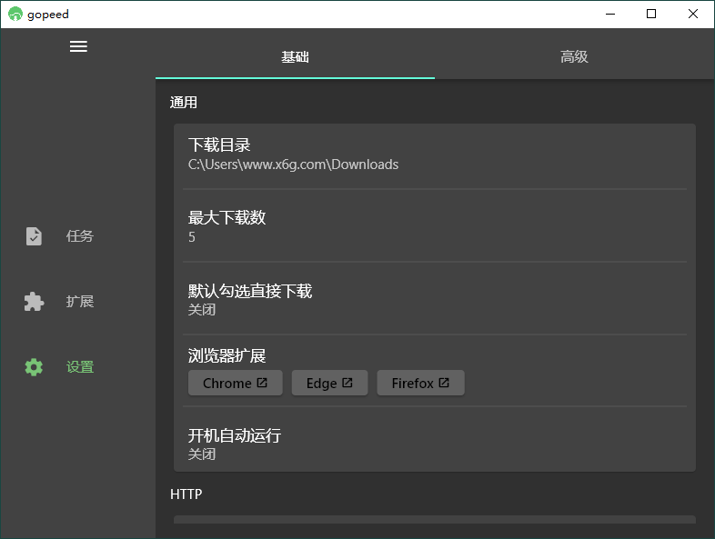 【软件】Gopeed下载器v1.5.9便携版