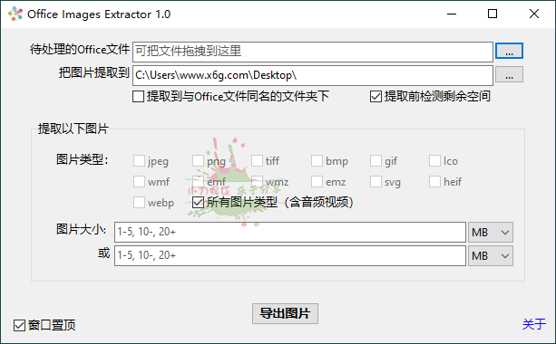 【软件】Office Images Extractor v1.0单文件版