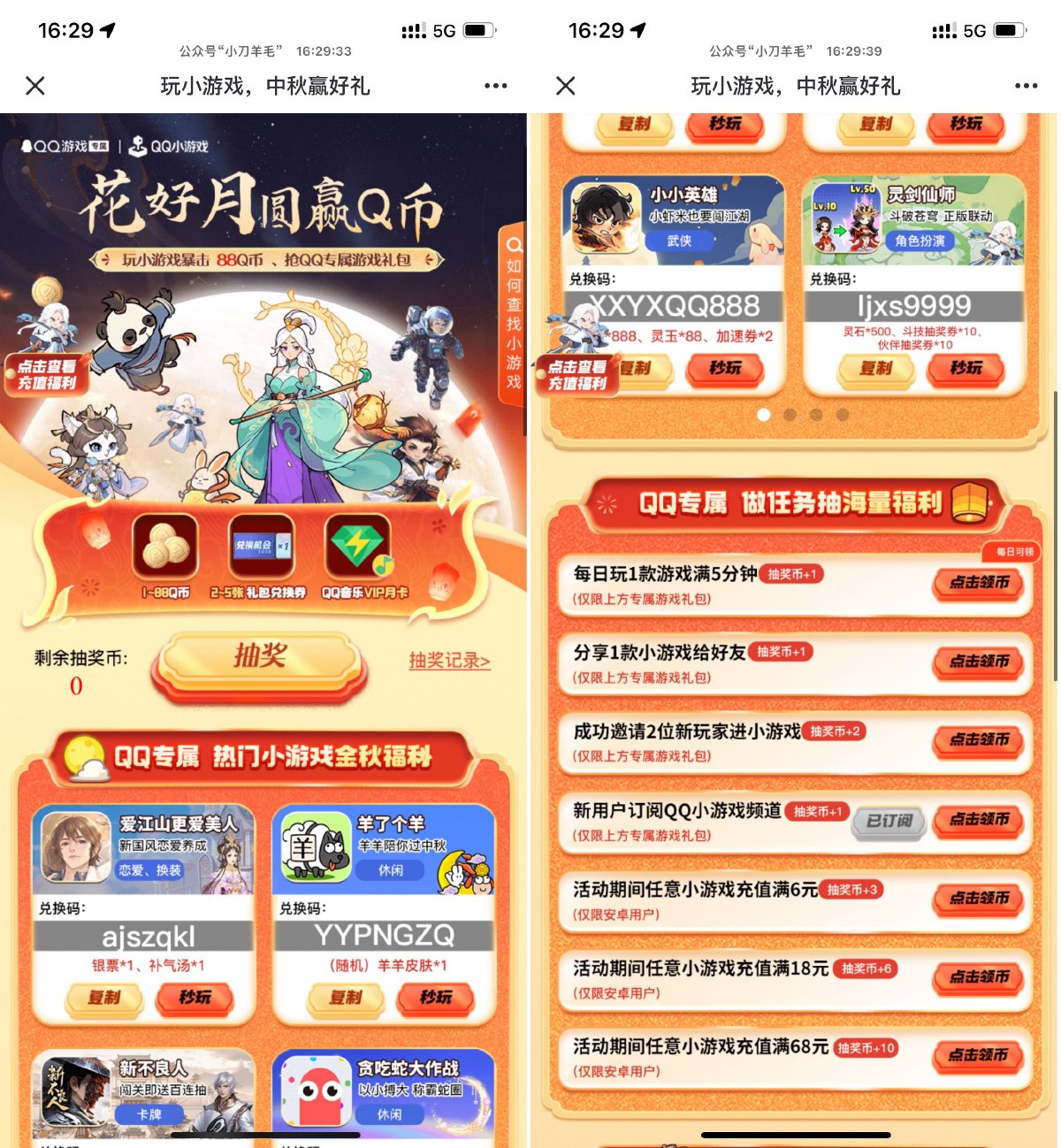 QQ每天玩游戏抽1~5Q币或绿钻