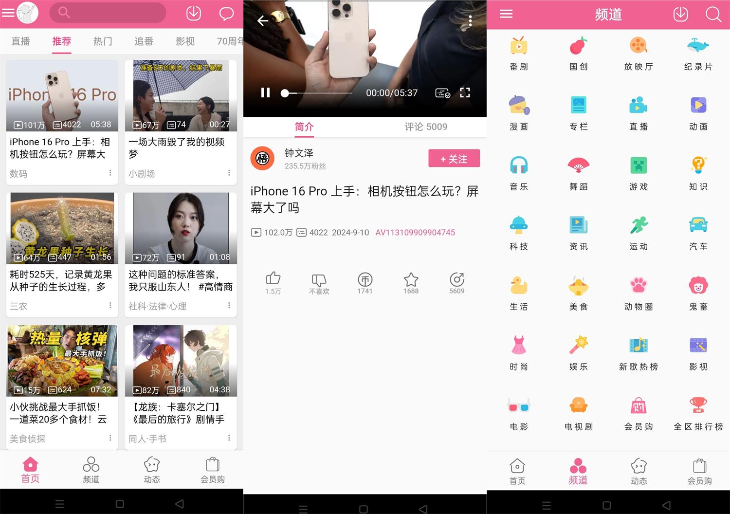 【软件】安卓Mybilibili v1.0极简版