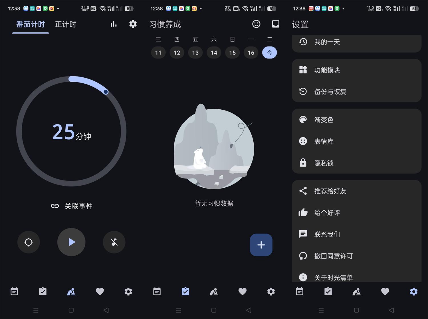 【软件】安卓时光清单v1.8.6纯净版