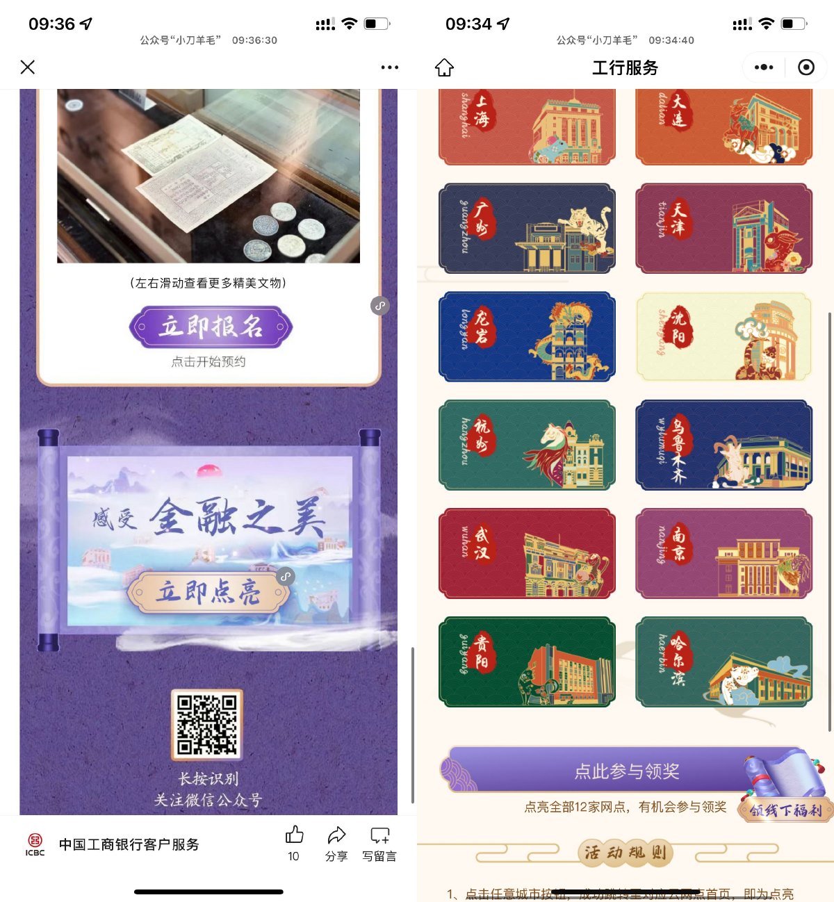 工行点亮城市领取5亓立减金