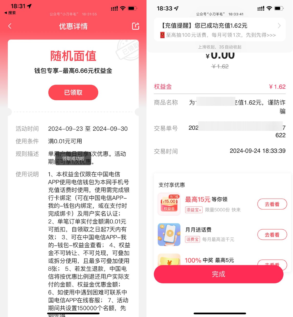电信领最高6.66亓话费抵扣券