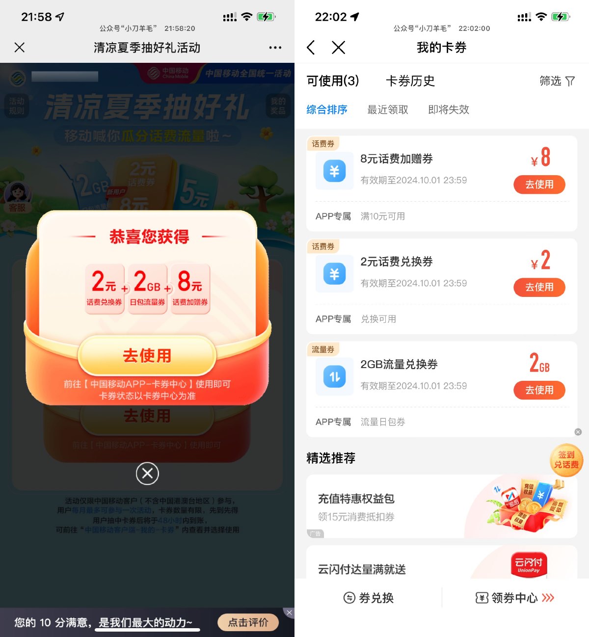 移动直接领取8亓话费加赠券