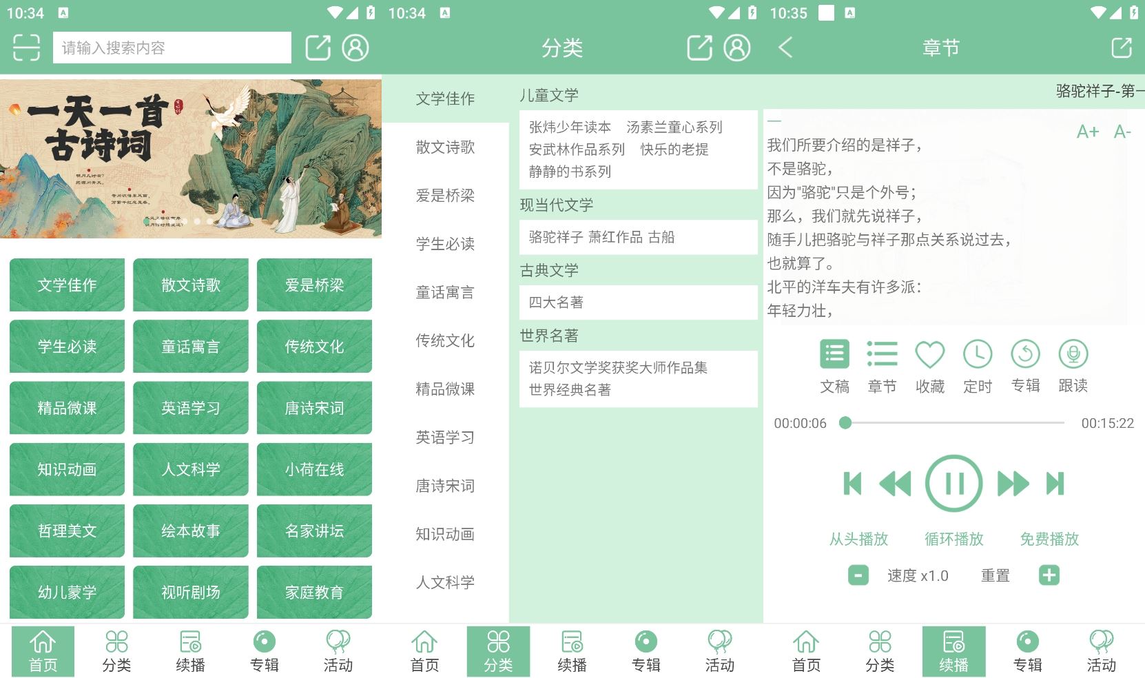 【软件】安卓小荷听书v1.2.01高级版