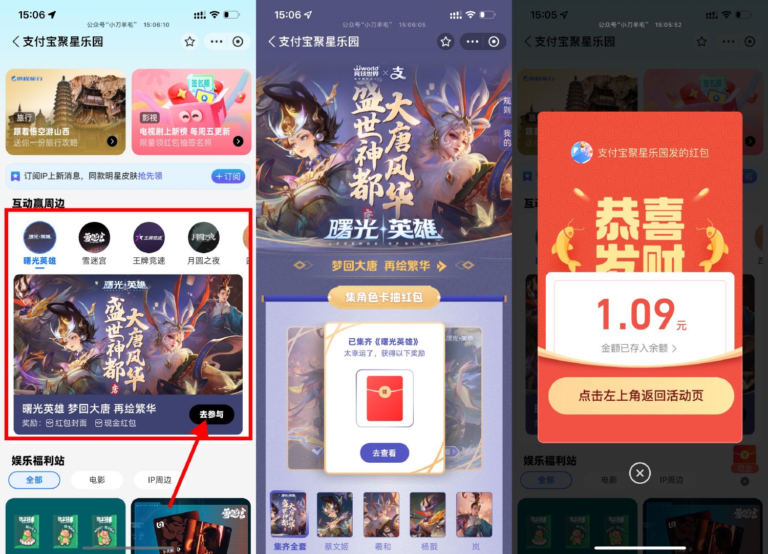 支付宝聚星乐园集卡得多个红包