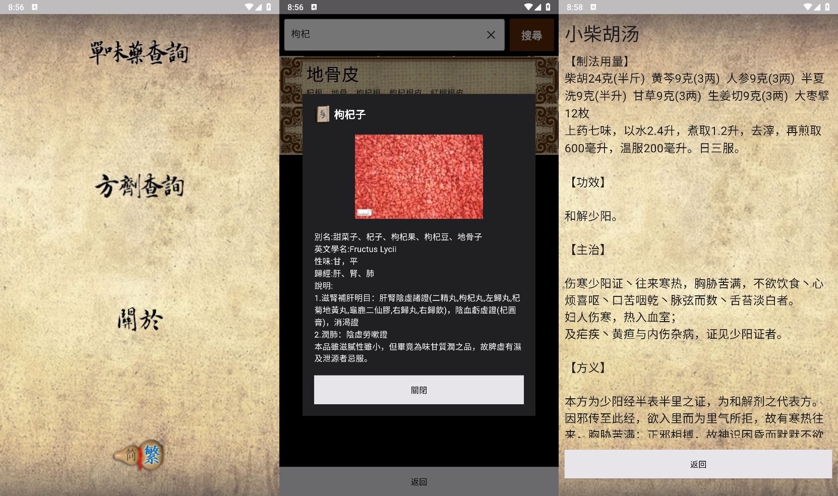 【软件】安卓中医生活v1.02无广告版
