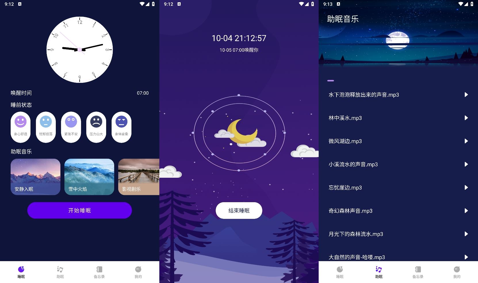 【软件】安卓音乐备忘录v1.0.0纯净版
