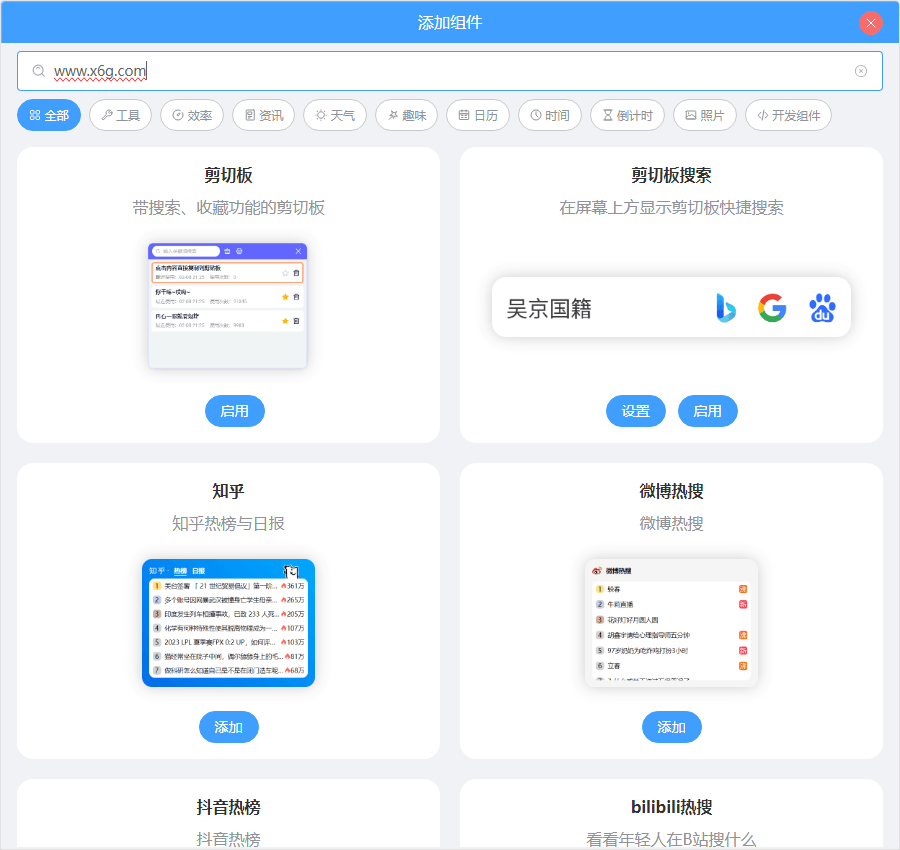 【软件】PC桌面组件v24.9.1.0绿色版