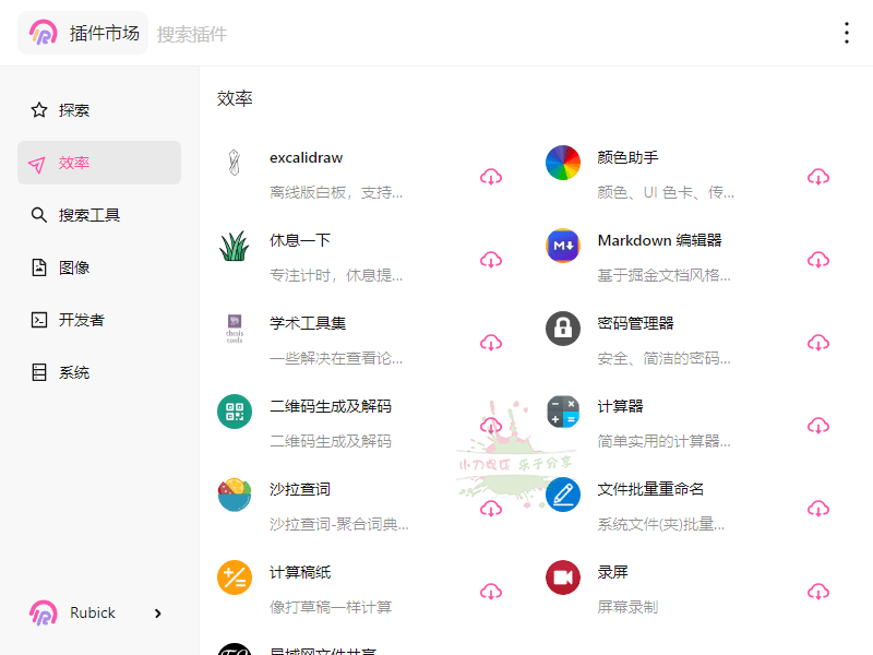 【软件】Rubick开源插件工具箱v4.2.9