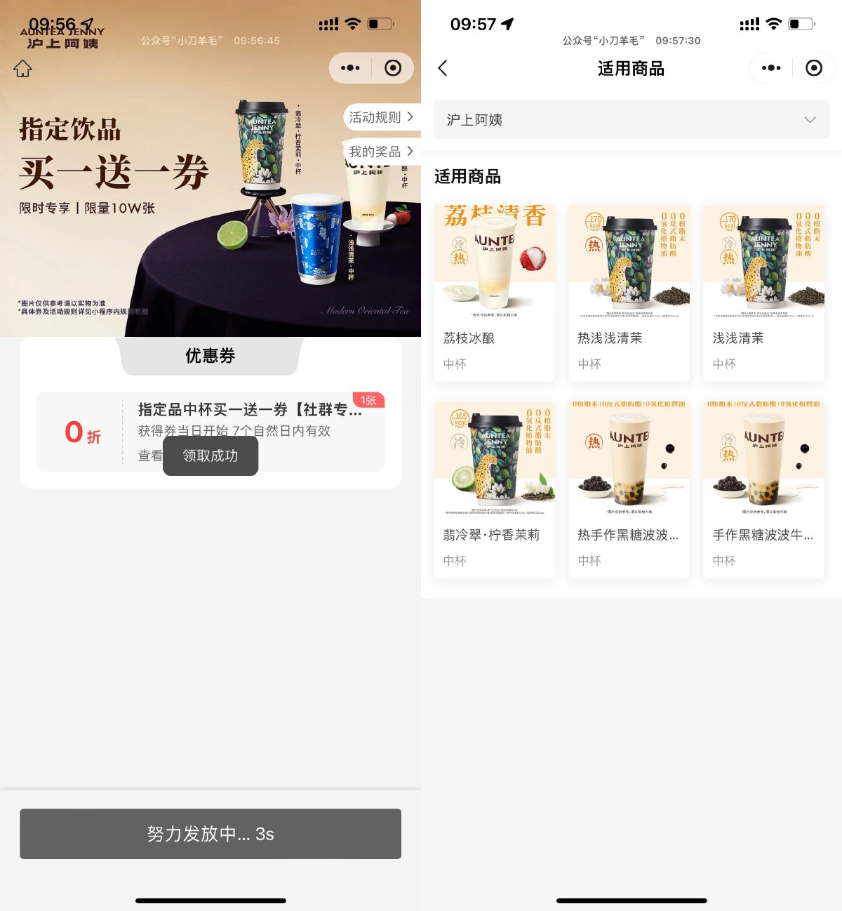 沪上阿姨直接领取买一送一券