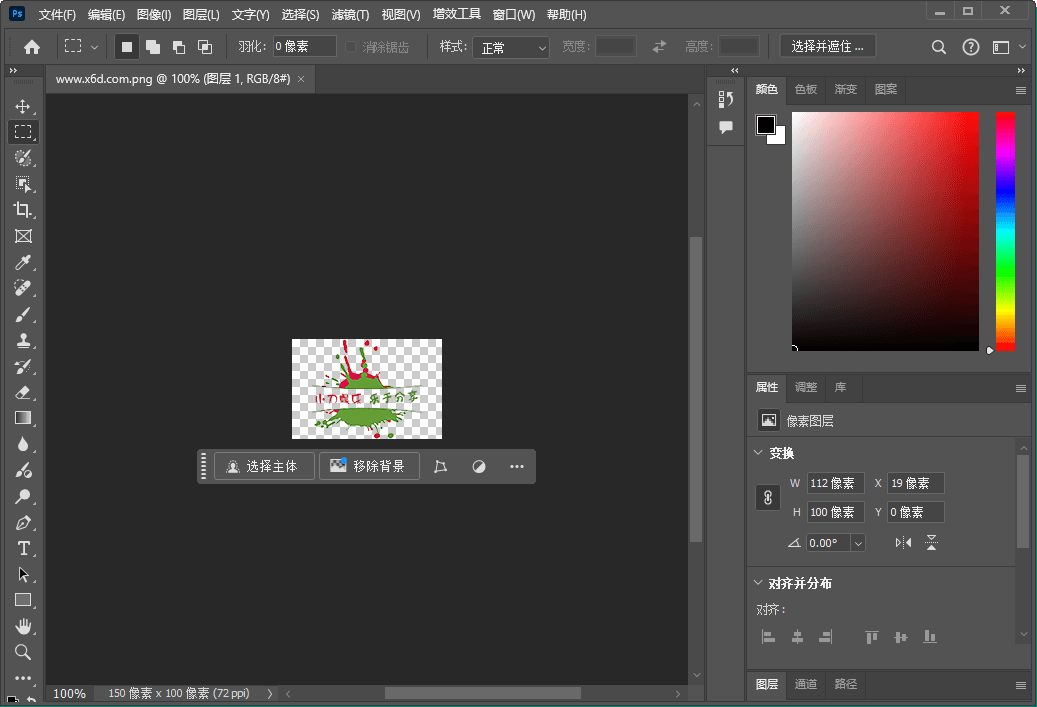 【软件】Photoshop 2025 v26.0.0.26特别版