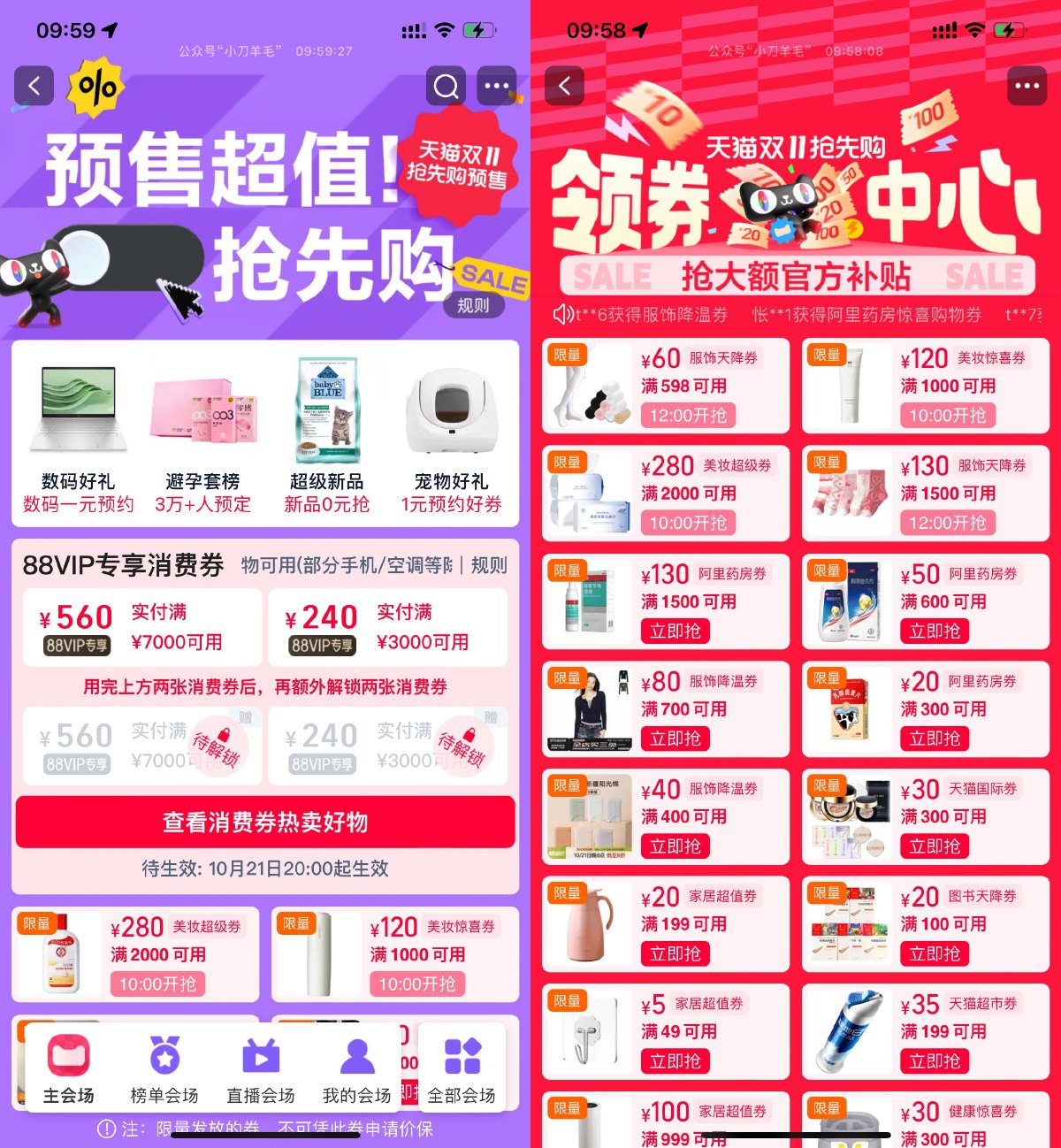 淘宝双11领各大惊喜补贴神券