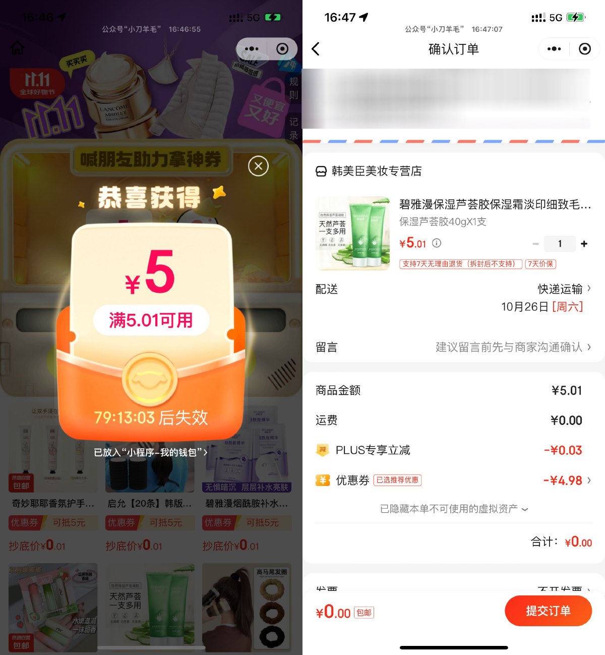 京东邀请4人助力0.01r撸实物