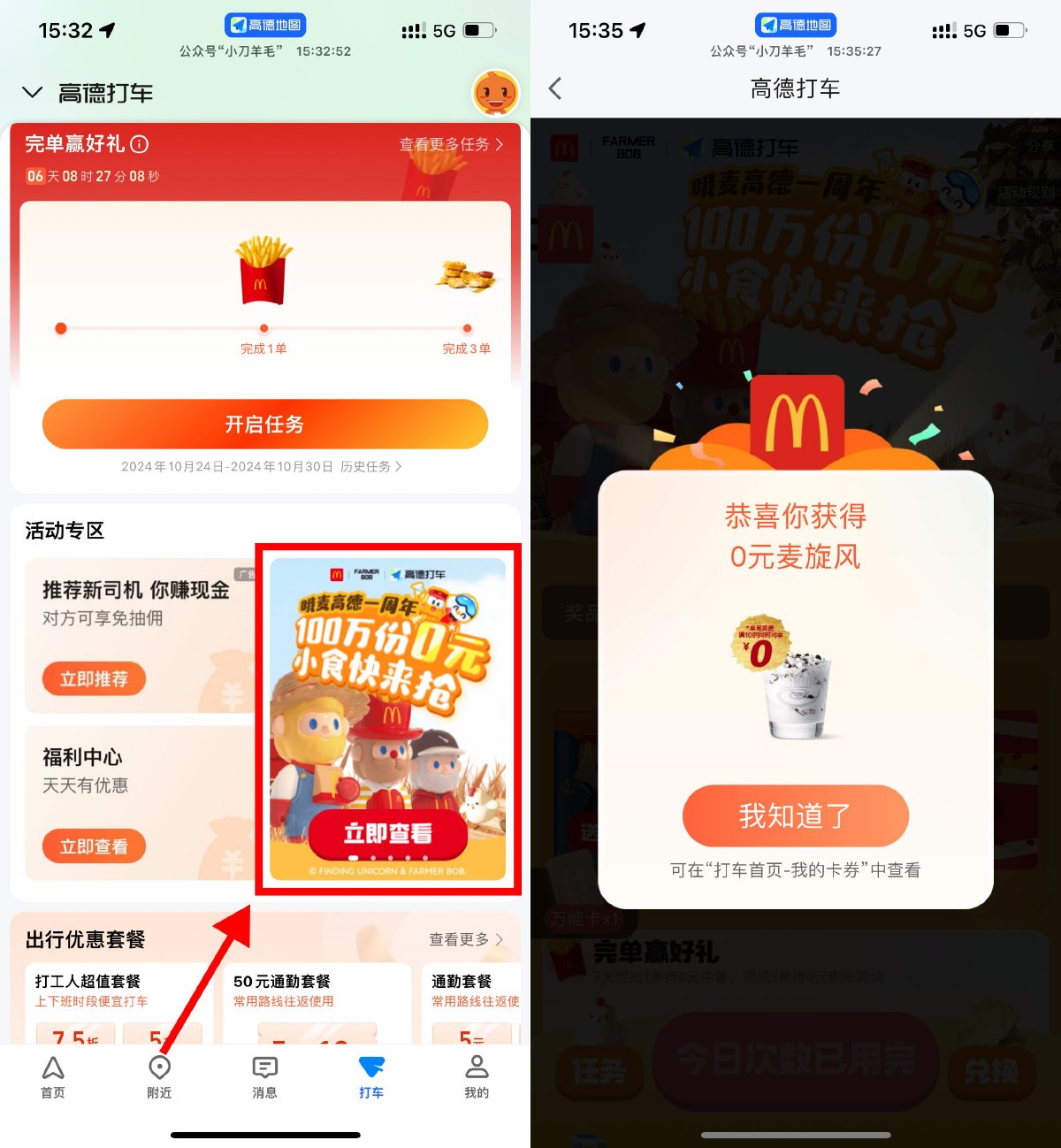 高德集卡得麦当劳0亓麦旋风