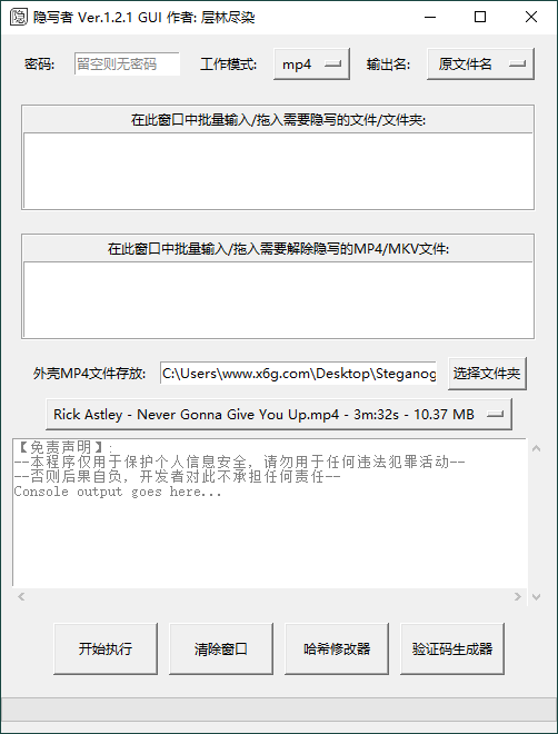 【软件】隐写者v1.2.1绿色版