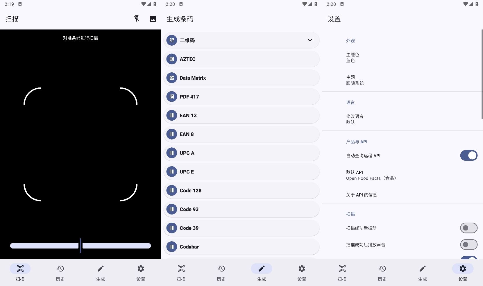 【软件】安卓条码扫描器v1.24.2纯净版