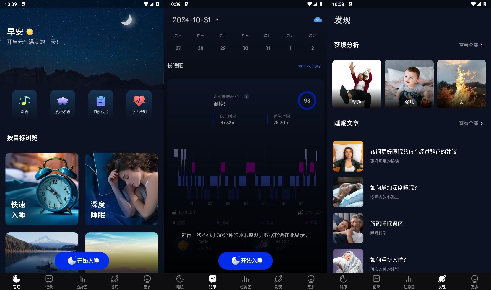 【软件】安卓睡眠监测v2.7.9.1高级版