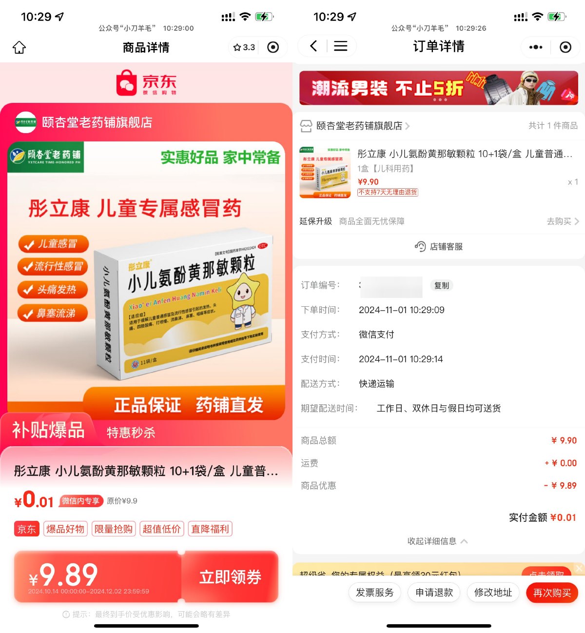 京东医药0.01亓撸氨酚黄那敏