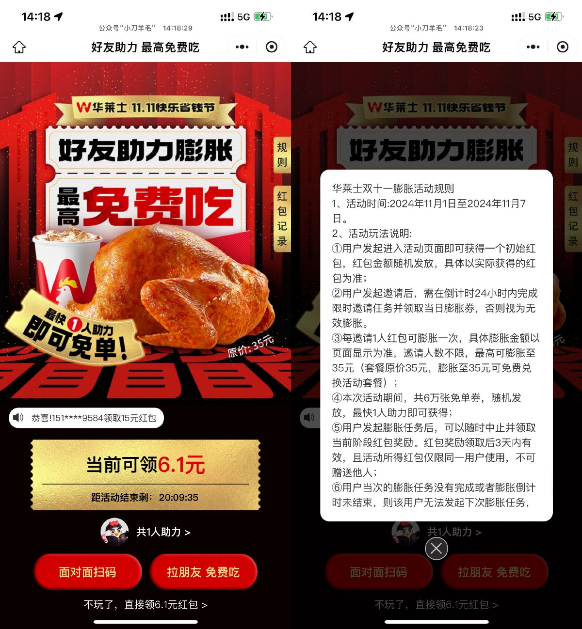 华莱士邀请助力领35亓免单券