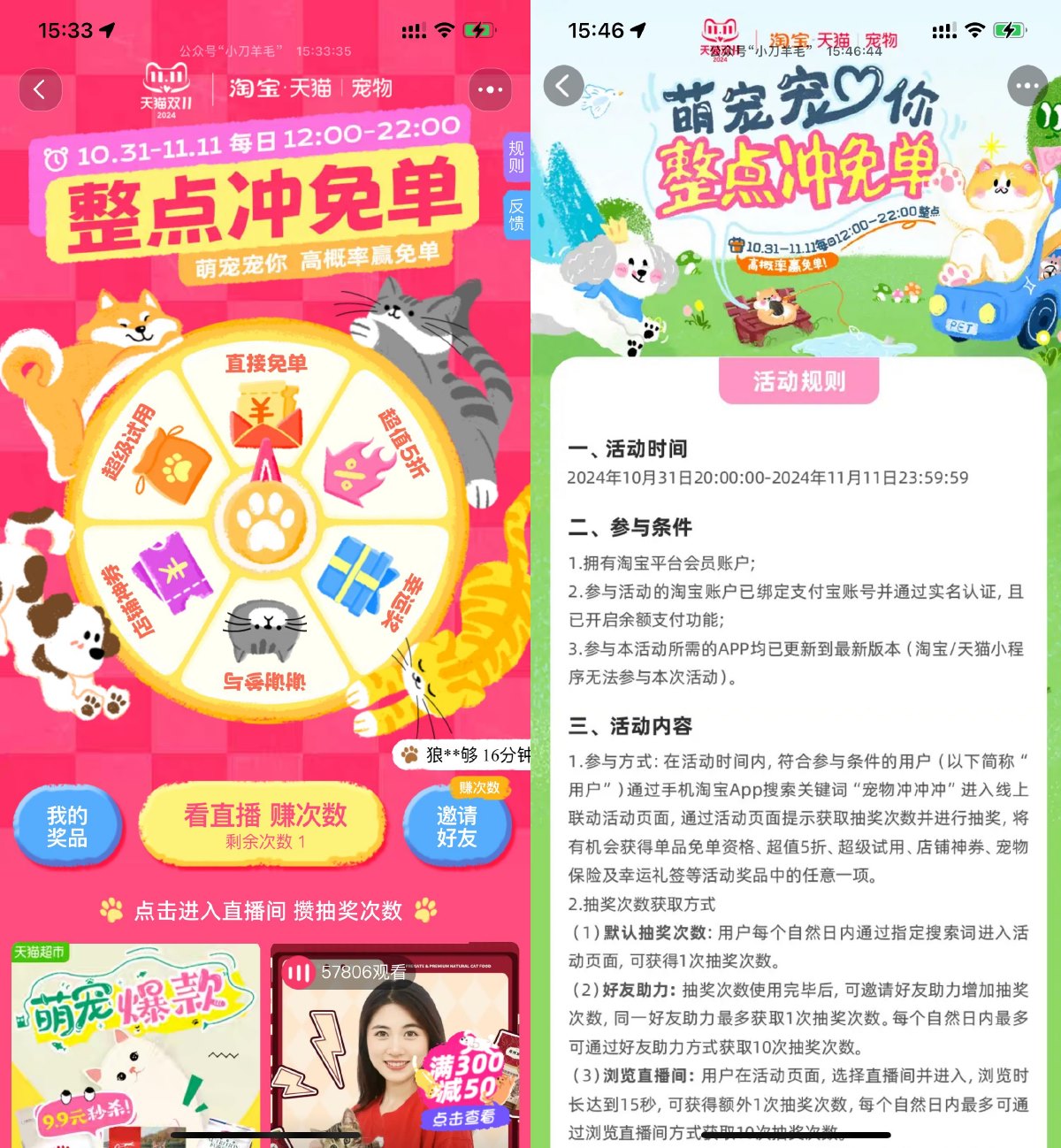 淘宝宠物每个整点抽免单实物