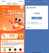 建行生活直接领5亓微信立减金
