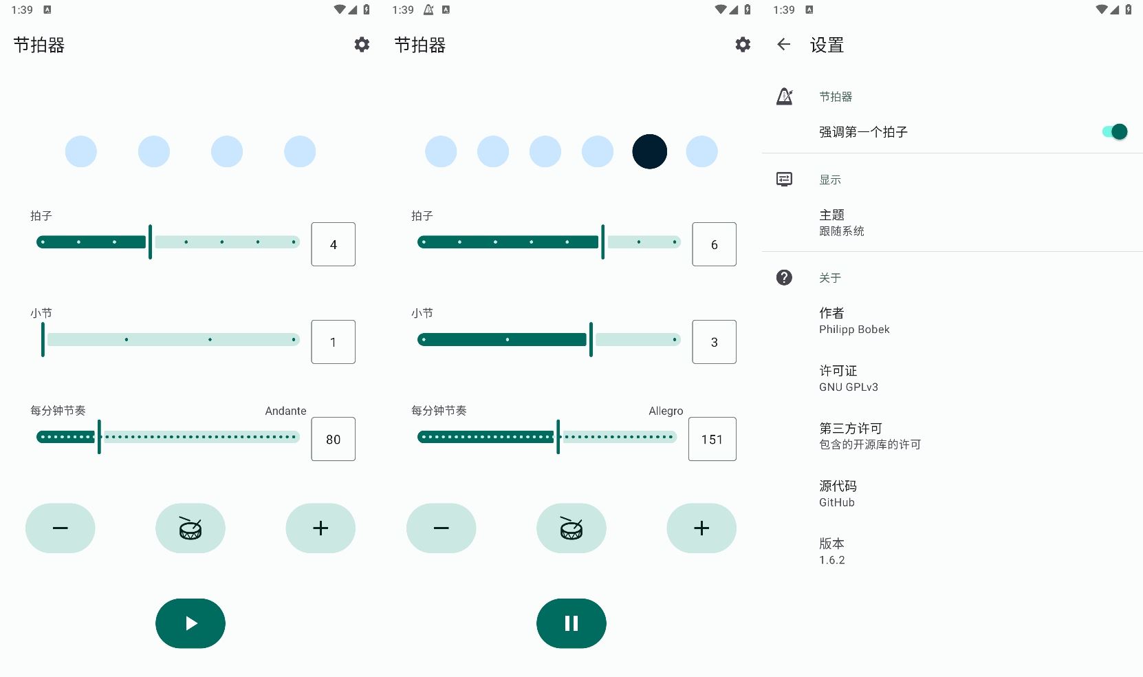 【软件】安卓Metronome节拍器v1.62