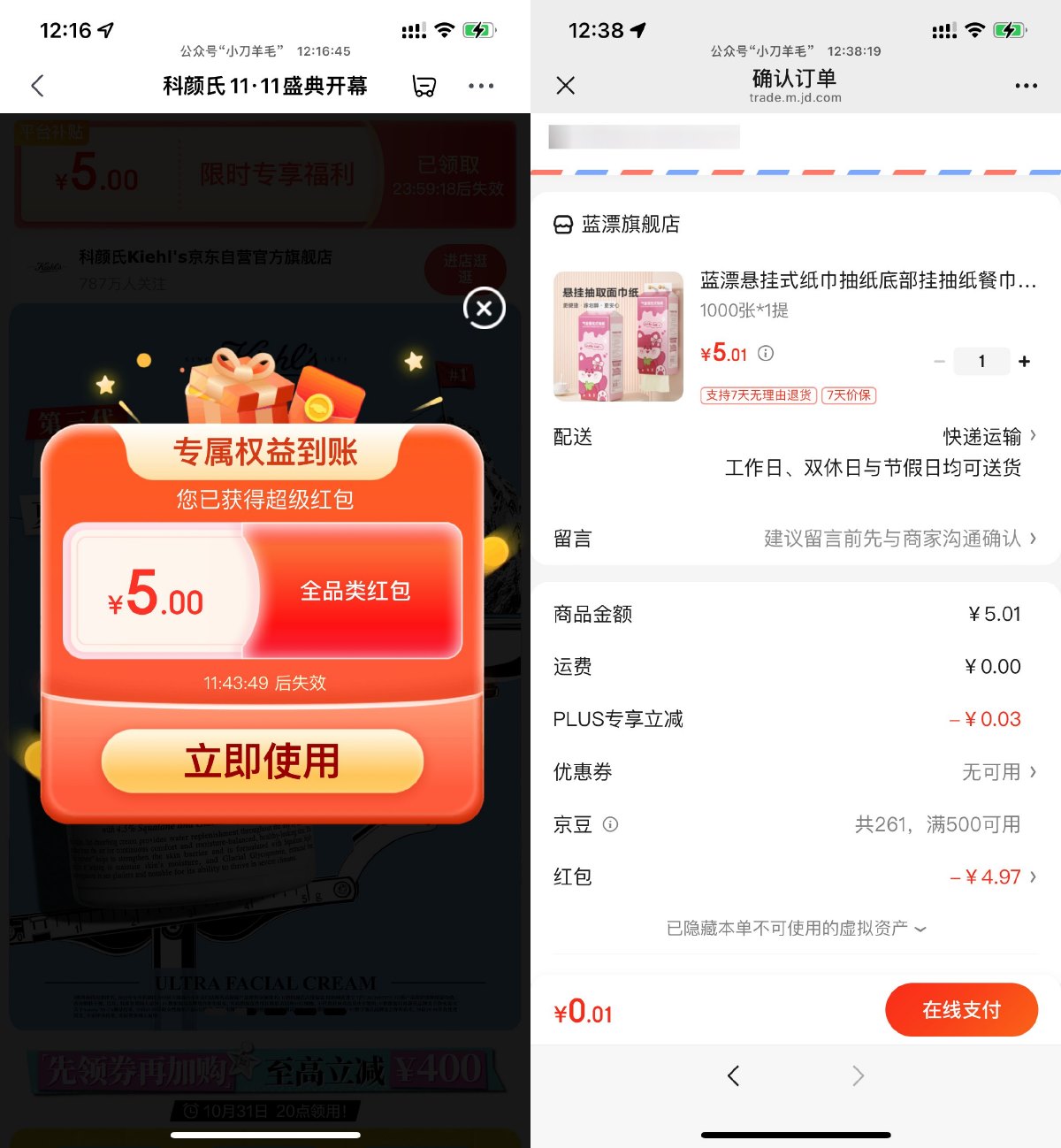 京东随机弹出5亓无门槛红包