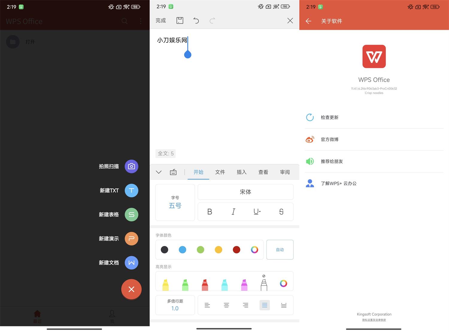 【软件】安卓WPS Office v11.4.1.6政务定制版