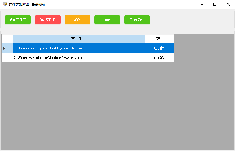 【软件】PC文件夹加密小工具v1.0.0