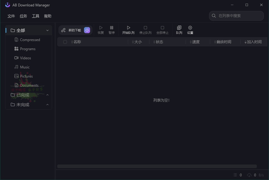 【软件】AB Download Manager v1.4.1绿色版