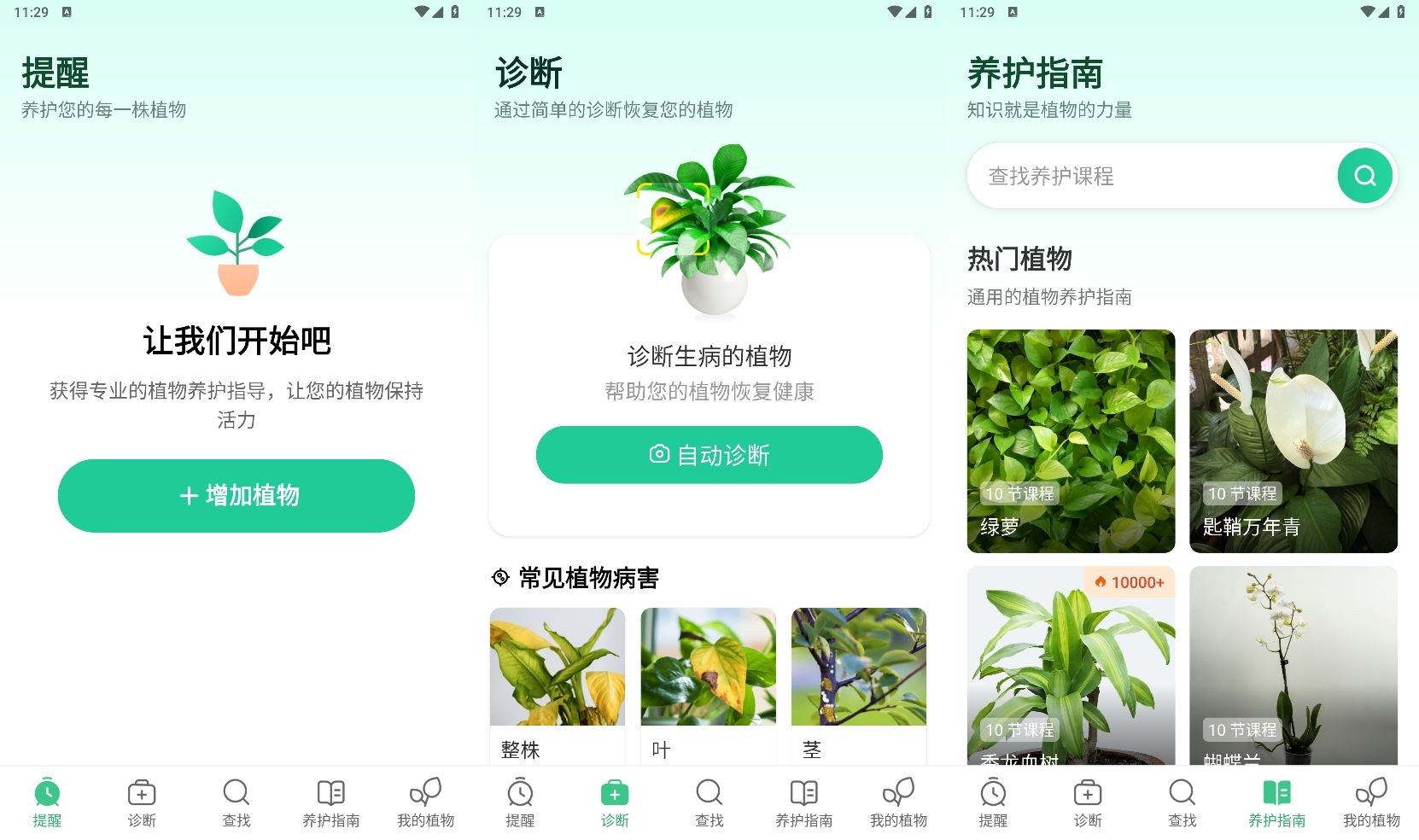 【软件】安卓我的植物养护指南v1.81