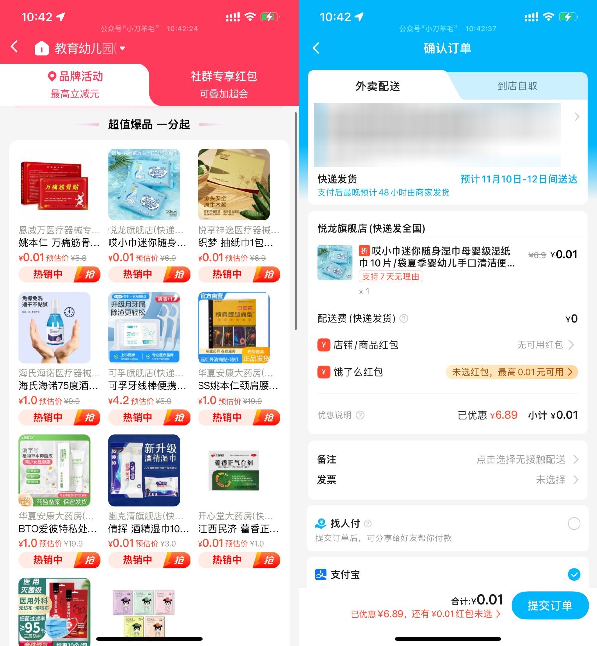 饿了么0.01亓撸品牌实物包邮