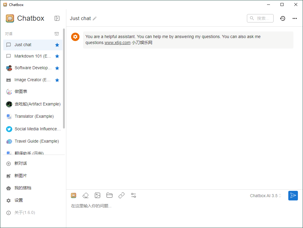 【软件】Chatbox API工具v1.6.0绿色版