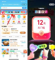 饿了么5人组队必得12亓红包