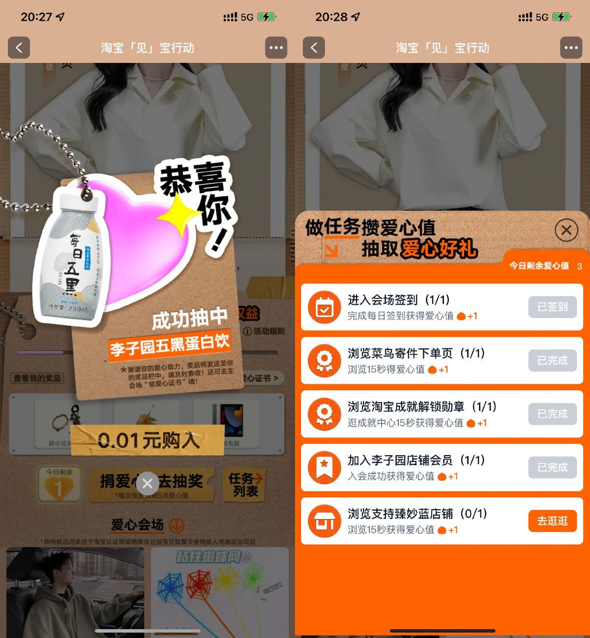 淘宝见宝行动抽0.01亓实物等