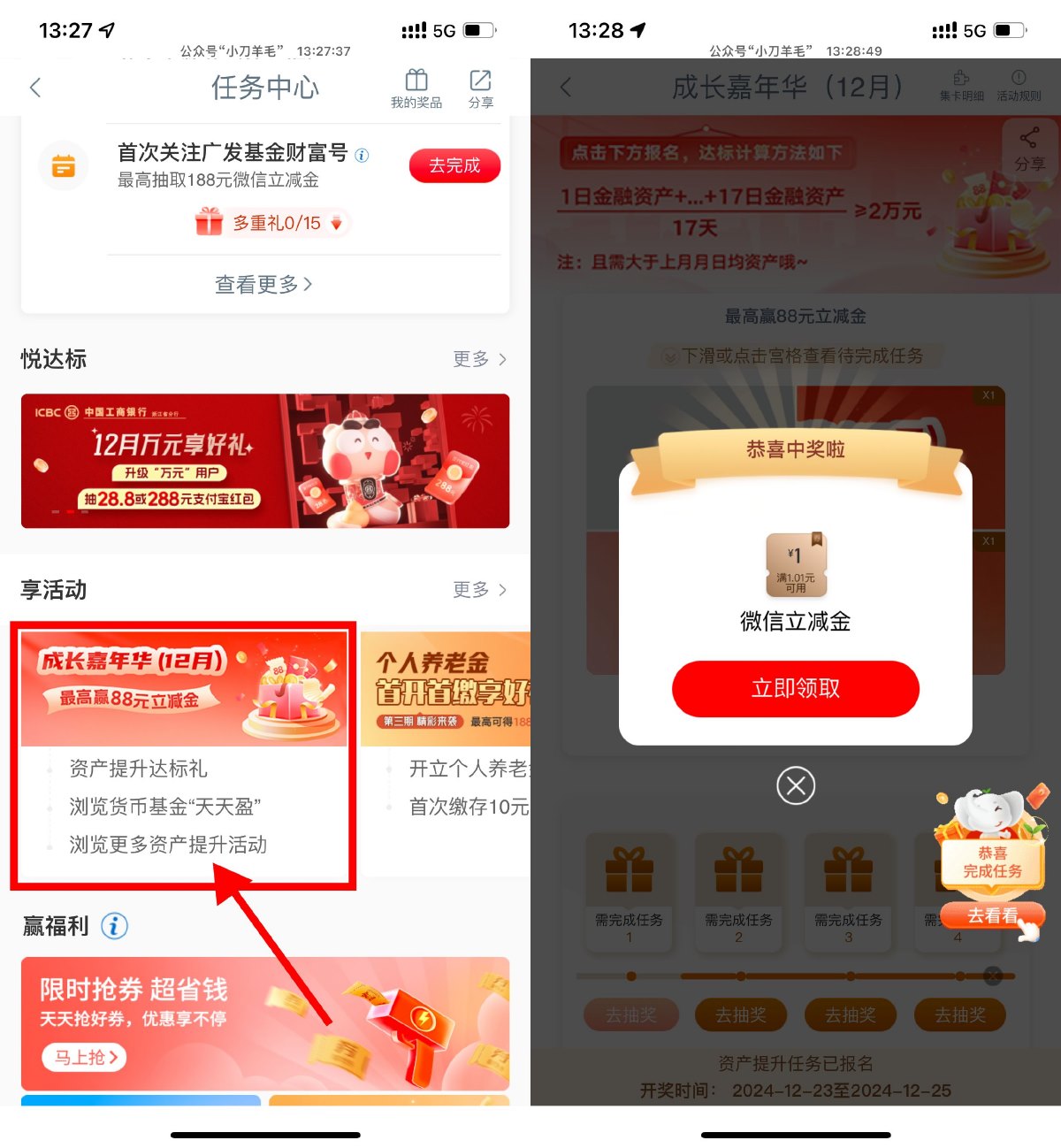工行成长嘉年华抽微信立减金