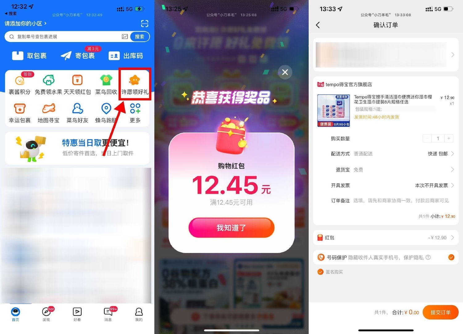 菜鸟双12许愿兑红包0亓撸实物