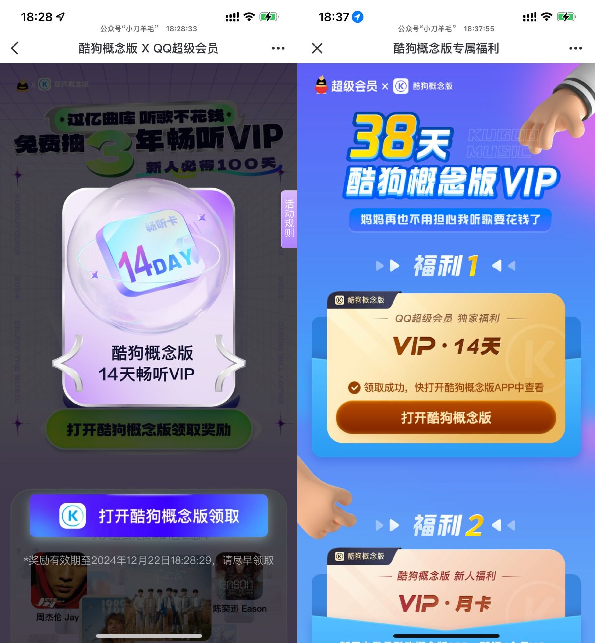 酷狗音乐概念版领取14天会员