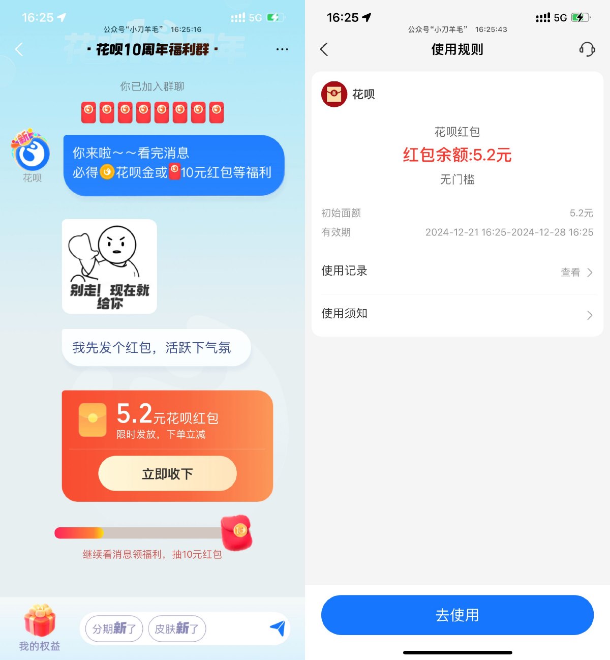支付宝花呗10周年领5.2亓红包