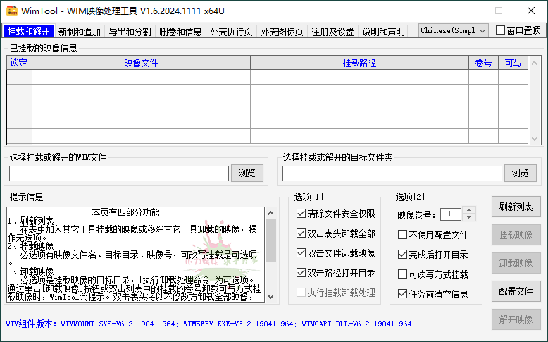 WimTool v1.6.2024.1111便携版