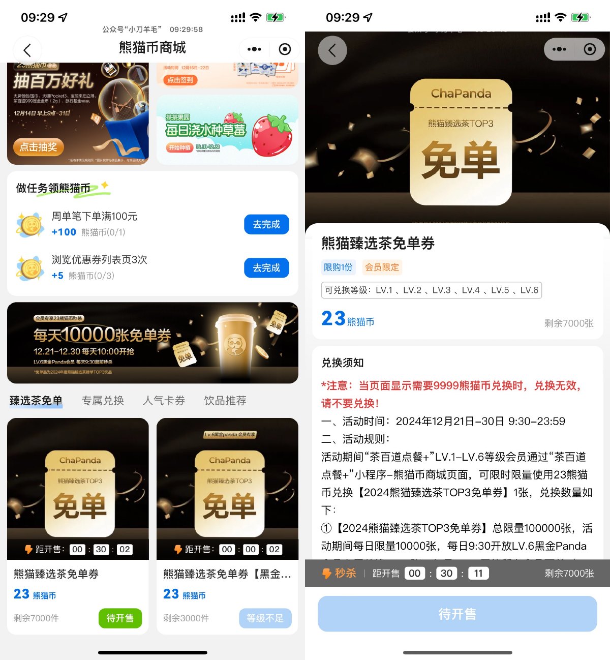 茶百道每天10点抢1万份免单券