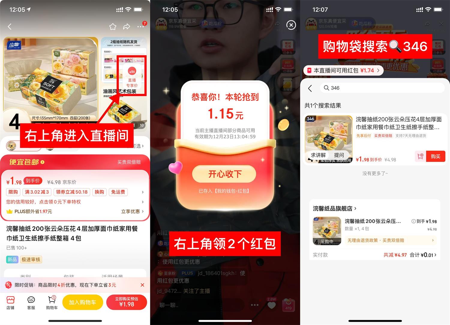 京东直播0.01r撸4包浣馨抽纸
